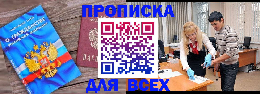 прописка паспорт в Истре