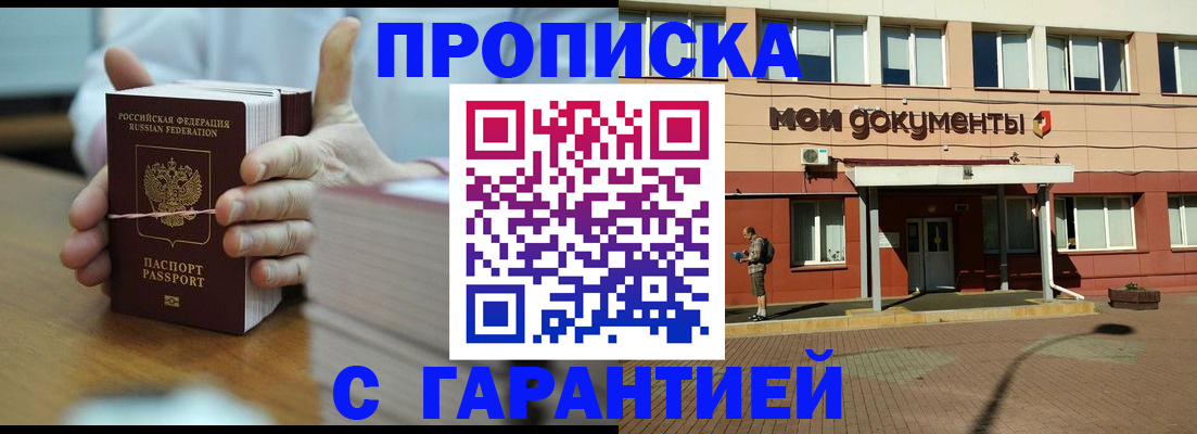 временная регистрация для всех в Истре