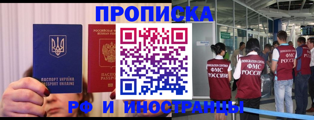 временная регистрация для всех в Истре