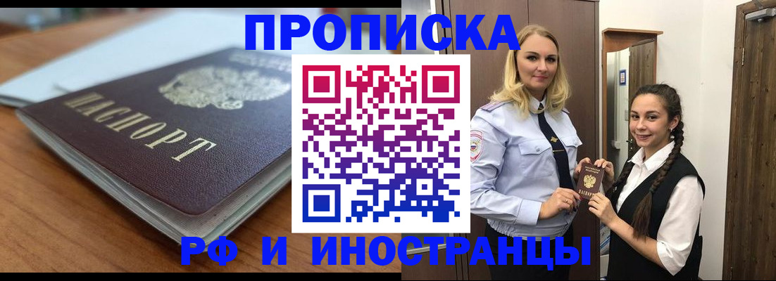 прописка в квартире в Истре