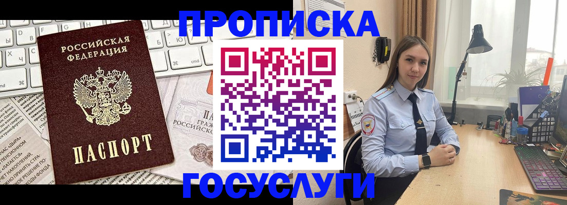 прописка в квартире в Истре