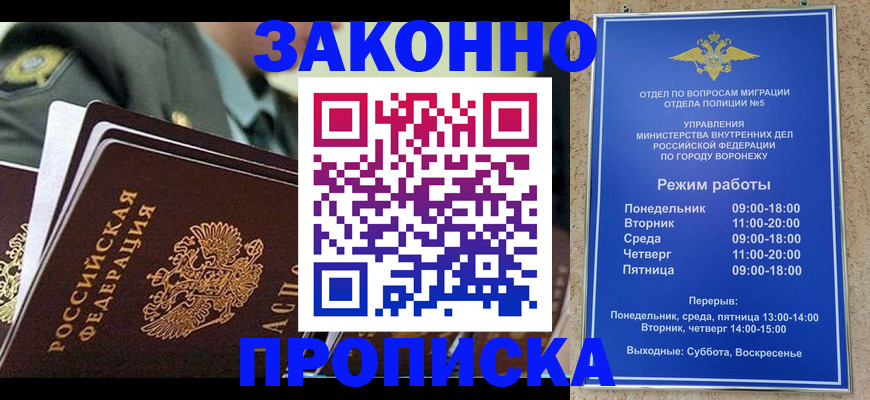 купить прописку в Истре