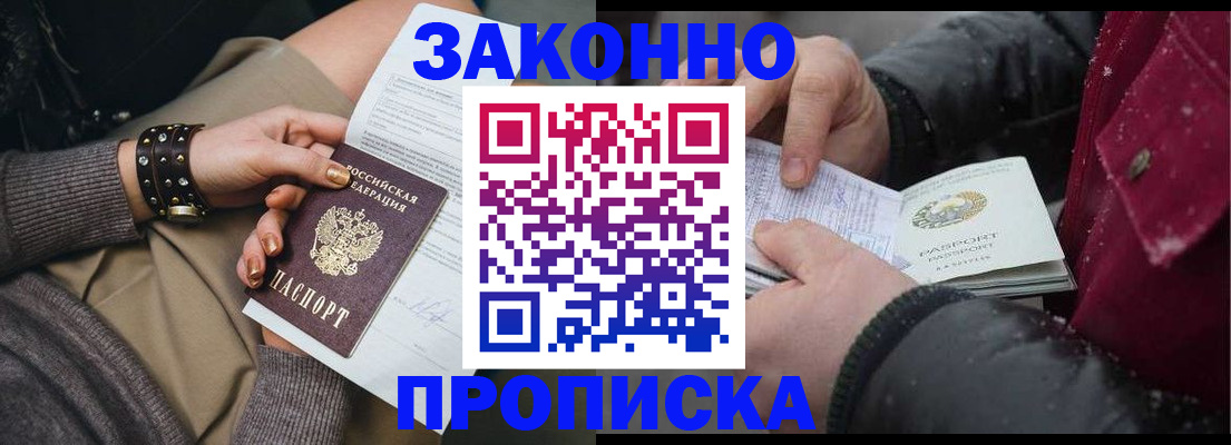 прописка регистрация в Истре