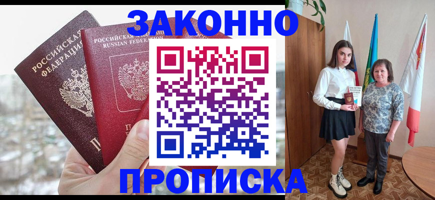 прописка регистрация в Истре