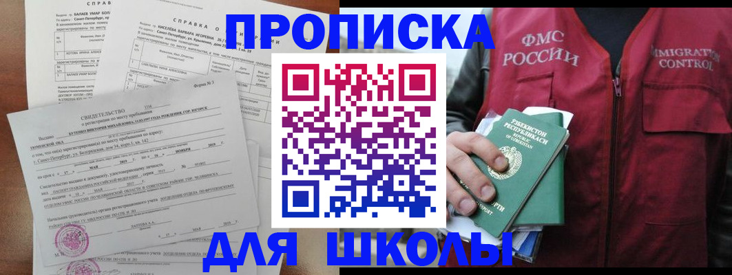 прописка регистрация в Истре