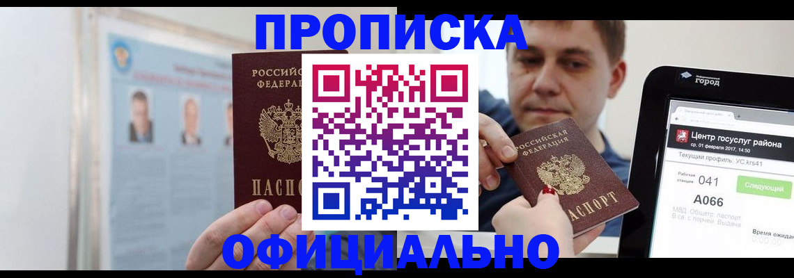 миграционный учет в Истре