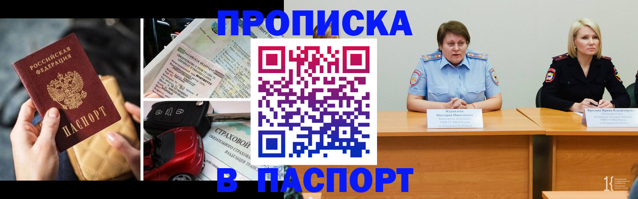 временная регистрация собственник в Истре