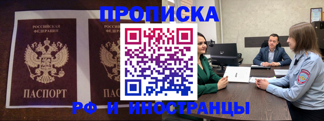 прописка для кредита в Истре